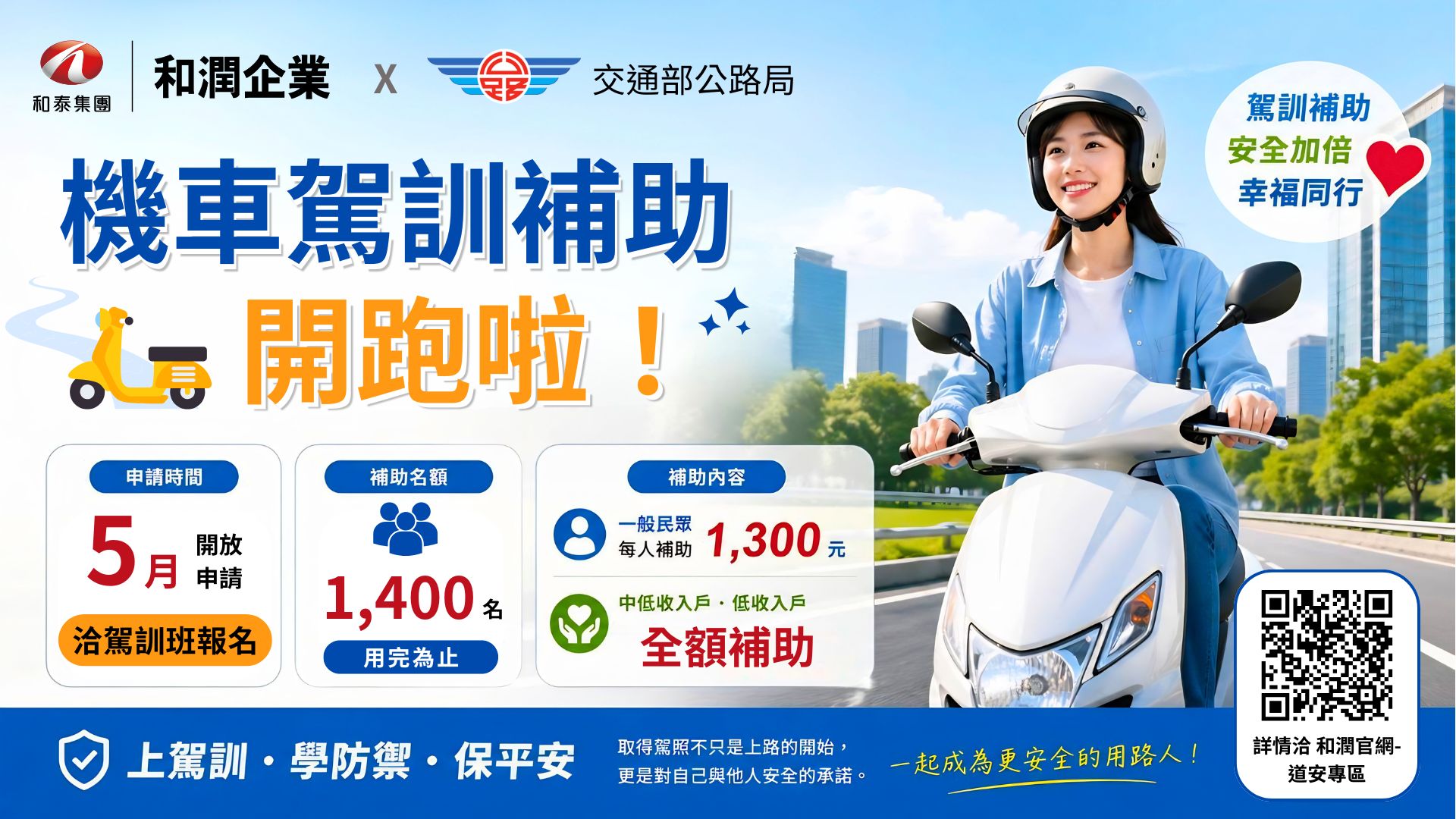 2026機車駕訓補助